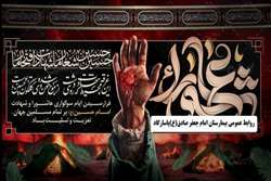  پیام تسلیت ایام تاسوعا و عاشورای حسینی از سوی تیم مدیریتی بیمارستان امام جعفر صادق (ع) پاسارگاد